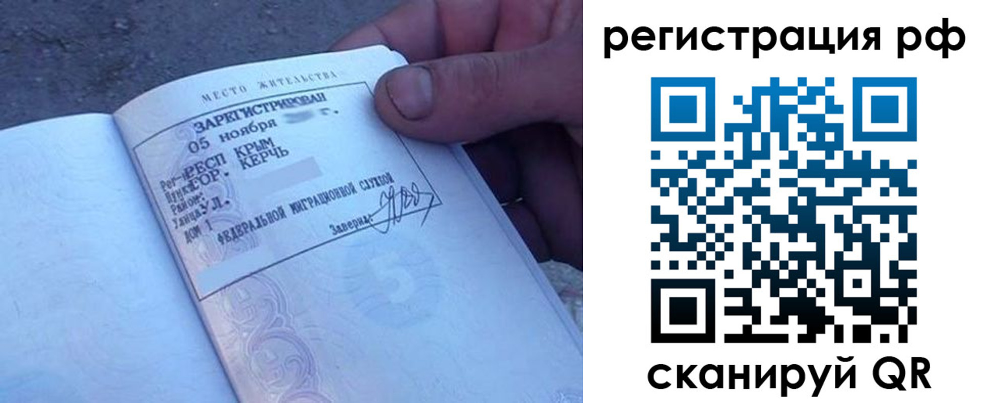 прописка в Краснослободске