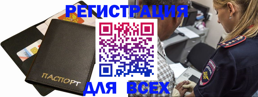 где прописаться в Краснослободске