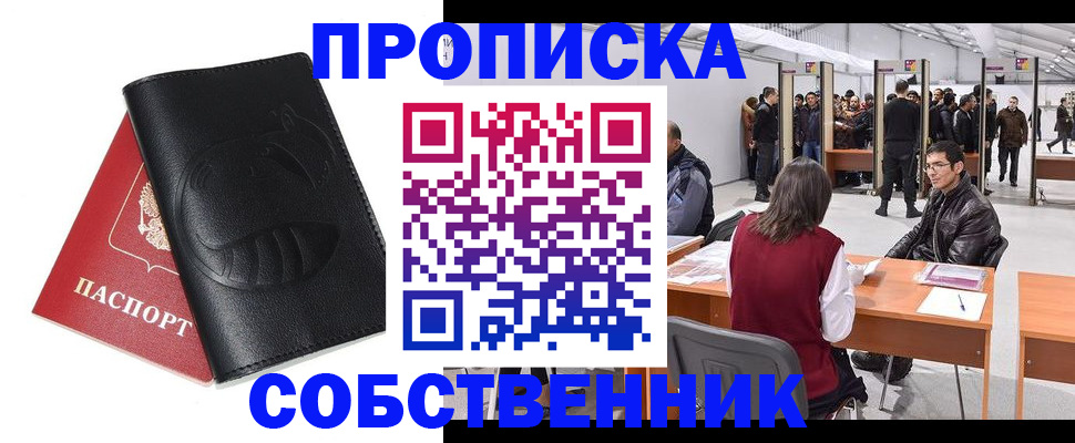 временная регистрация для всех в Краснослободске