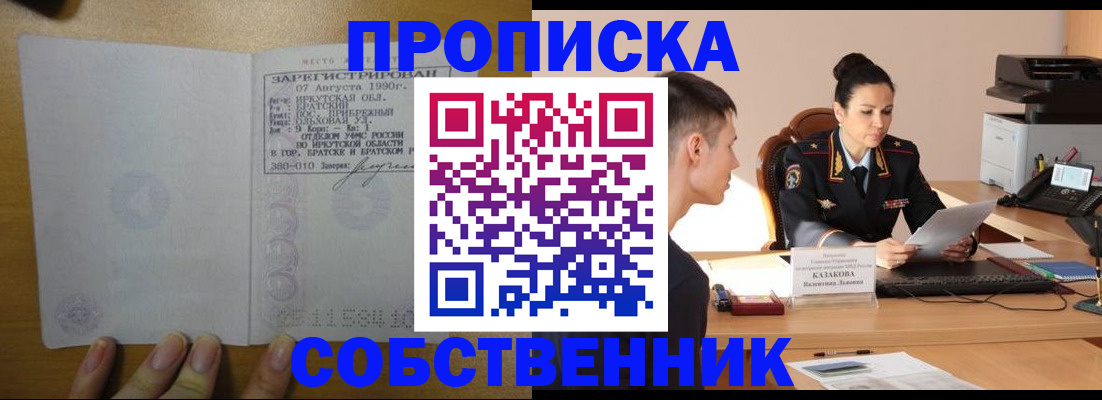 прописка штамп в Краснослободске