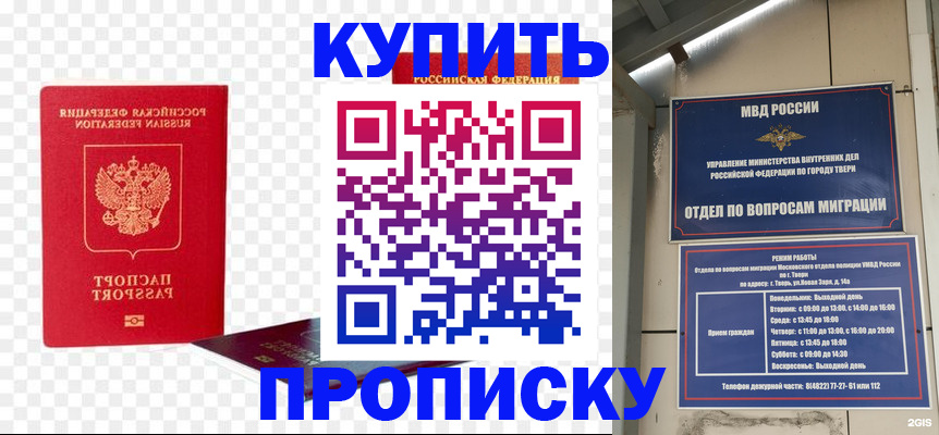 купить прописку в Краснослободске